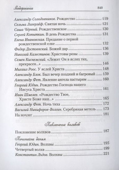 Фотография книги "Лилии - цветы Богородицы. Книга для семейного чтения"