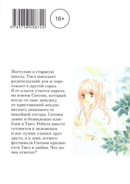 Фотография книги "Лилико Ёсиока: Маленькая ложь для тебя. Том 2 (A Small Lie for You). Манга"