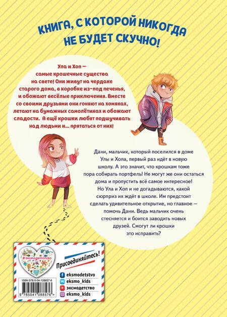 Фотография книги "Лилипут: Крошки в школе"