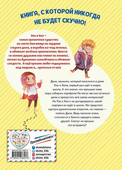 Фотография книги "Лилипут: Крошки в школе"