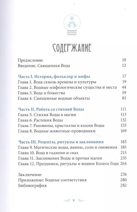 Фотография книги "Лилит Дорси: Магия Воды. Все тайны стихии в одной книге"