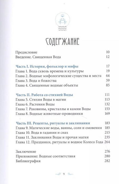 Фотография книги "Лилит Дорси: Магия Воды. Все тайны стихии в одной книге"