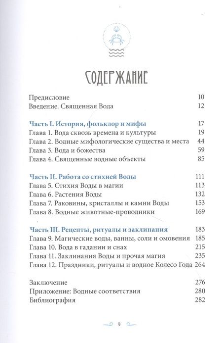 Фотография книги "Лилит Дорси: Магия Воды. Все тайны стихии в одной книге"