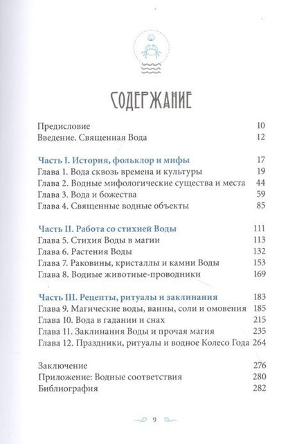 Фотография книги "Лилит Дорси: Магия Воды. Все тайны стихии в одной книге"
