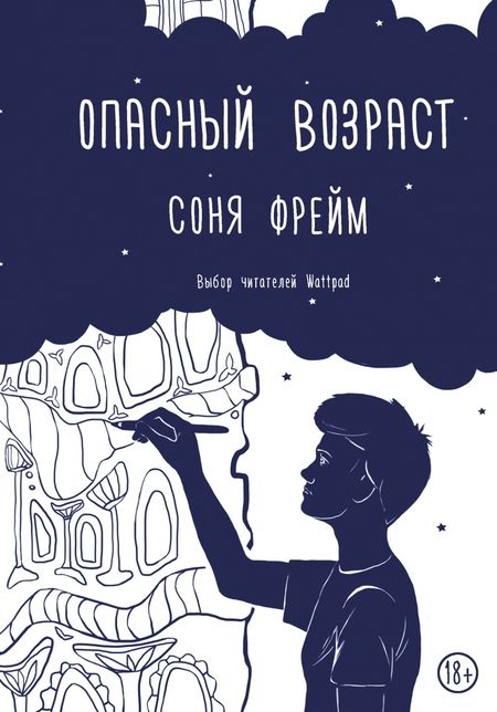 Фотография книги "Лилит, Кай, Фрейм: Хиты молодежной прозы"