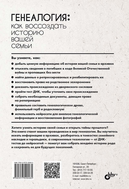 Обложка книги "Лилит Мазикина: Генеалогия: как воссоздать историю вашей семьи."