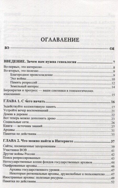 Фотография книги "Лилит Мазикина: Генеалогия: как воссоздать историю вашей семьи."