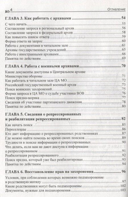 Фотография книги "Лилит Мазикина: Генеалогия: как воссоздать историю вашей семьи."