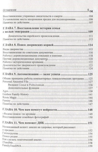 Фотография книги "Лилит Мазикина: Генеалогия: как воссоздать историю вашей семьи."