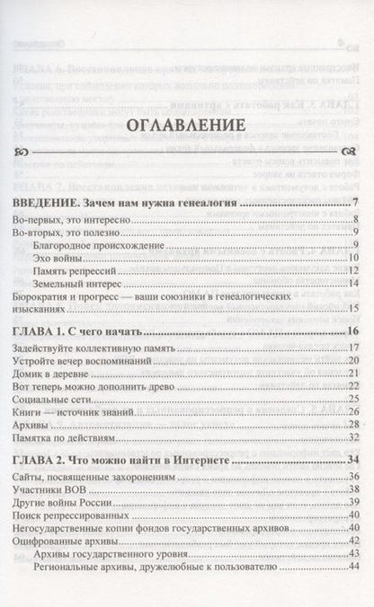 Фотография книги "Лилит Мазикина: Генеалогия: как воссоздать историю вашей семьи"