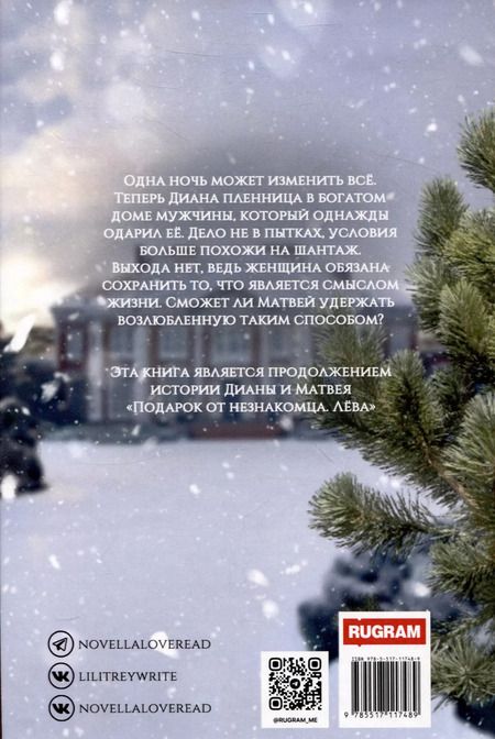 Фотография книги "Лилит Рэй: Подарок от незнакомца. Т. 2"