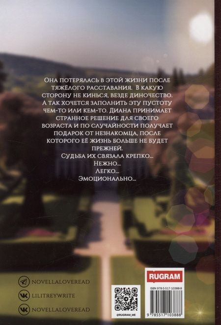 Фотография книги "Лилит Рэй: Подарок от незнакомца. Том 1"