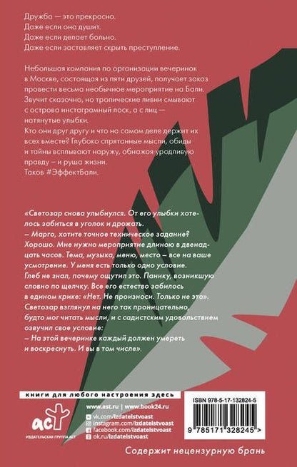 Фотография книги "Лилит, Рейв: Эффект Бали"