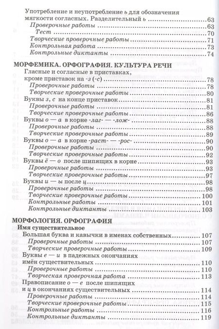 Фотография книги "Лилия Аксенова: Контрольные и проверочные работы по русскому языку. 5 класс. К учебнику Т.А. Ладыженской и др. ФГОС (к новому учебнику)"