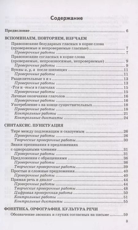 Фотография книги "Лилия Аксенова: Контрольные и проверочные работы по русскому языку. 5 класс. К учебнику Т.А. Ладыженской и др. "Русский язык. 5 класс. В 2-х частях " (М.: Просвещение)"