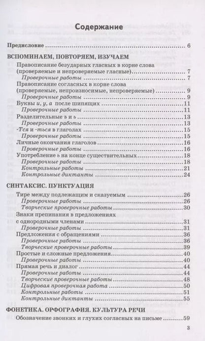 Фотография книги "Лилия Аксенова: Контрольные и проверочные работы по русскому языку. 5 класс. К учебнику Т.А. Ладыженской и др. "Русский язык. 5 класс. В 2-х частях " (М.: Просвещение)"