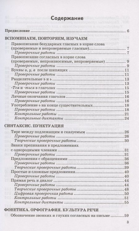 Фотография книги "Лилия Аксенова: Контрольные и проверочные работы по русскому языку. 5 класс. К учебнику Т.А. Ладыженской и др. "Русский язык. 5 класс. В 2-х частях " (М.: Просвещение)"