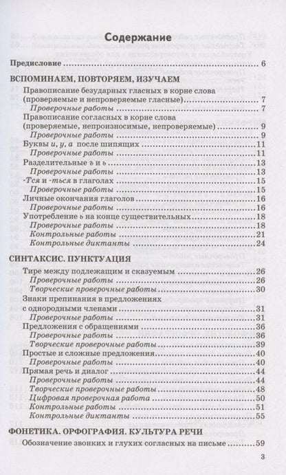Фотография книги "Лилия Аксенова: Контрольные и проверочные работы по русскому языку. 5 класс. К учебнику Т.А. Ладыженской и др. "Русский язык. 5 класс. В 2-х частях " (М.: Просвещение)"