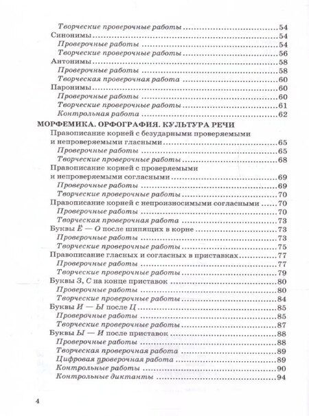 Фотография книги "Лилия Аксенова: Контрольные и проверочные работы по русскому языку. Часть 1. 5 класс. К учебнику Т.А. Ладыженской и др. "Русский язык. 5 класс. В двух частях. Часть 1". ФГОС НОВЫЙ (к новому учебнику)"