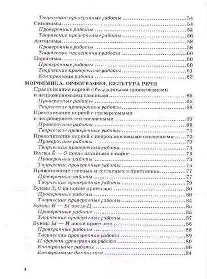 Фотография книги "Лилия Аксенова: Контрольные и проверочные работы по русскому языку. Часть 1. 5 класс. К учебнику Т.А. Ладыженской и др. "Русский язык. 5 класс. В двух частях. Часть 1". ФГОС НОВЫЙ (к новому учебнику)"