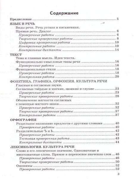 Фотография книги "Лилия Аксенова: Контрольные и проверочные работы по русскому языку. Часть 1. 5 класс. К учебнику Т.А. Ладыженской и др. "Русский язык. 5 класс. В двух частях. Часть 1". ФГОС НОВЫЙ (к новому учебнику)"