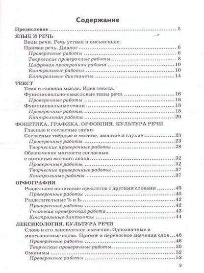 Фотография книги "Лилия Аксенова: Контрольные и проверочные работы по русскому языку. Часть 1. 5 класс. К учебнику Т.А. Ладыженской и др. "Русский язык. 5 класс. В двух частях. Часть 1". ФГОС НОВЫЙ (к новому учебнику)"