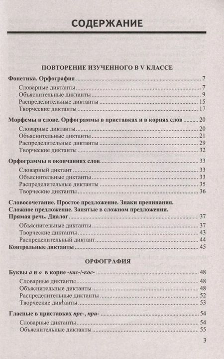 Фотография книги "Лилия Аксенова: Русский язык. 6 класс. Диктанты к учебнику М. Т. Баранова и др. ФГОС"