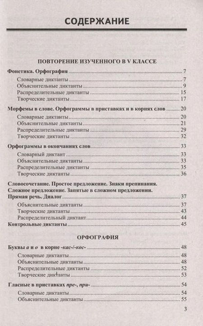 Фотография книги "Лилия Аксенова: Русский язык. 6 класс. Диктанты к учебнику М. Т. Баранова и др. ФГОС"