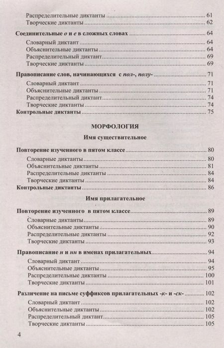 Фотография книги "Лилия Аксенова: Русский язык. 6 класс. Диктанты к учебнику М. Т. Баранова и др. ФГОС"