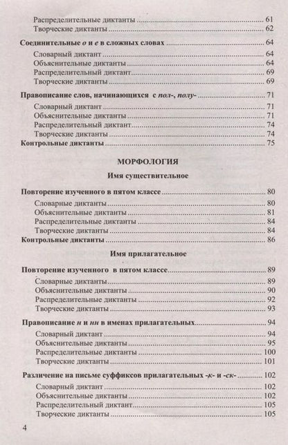 Фотография книги "Лилия Аксенова: Русский язык. 6 класс. Диктанты к учебнику М. Т. Баранова и др. ФГОС"