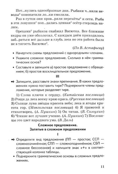 Фотография книги "Лилия Аксенова: Русский язык. 6 класс. Контрольные и проверочные работы к учебнику М. Т. Баранова и др."