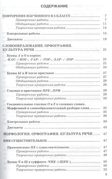 Фотография книги "Лилия Аксенова: Русский язык. 6 класс. Контрольные и проверочные работы к учебнику М. Т. Баранова и др. ФГОС"