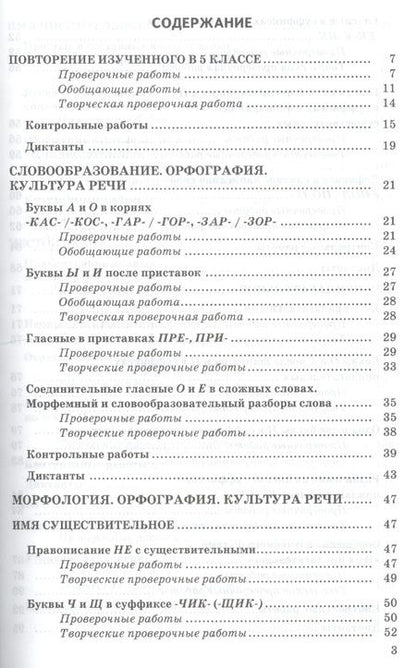 Фотография книги "Лилия Аксенова: Русский язык. 6 класс. Контрольные и проверочные работы к учебнику М. Т. Баранова и др. ФГОС"