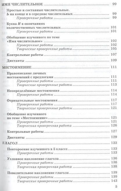 Фотография книги "Лилия Аксенова: Русский язык. 6 класс. Контрольные и проверочные работы к учебнику М. Т. Баранова и др. ФГОС"