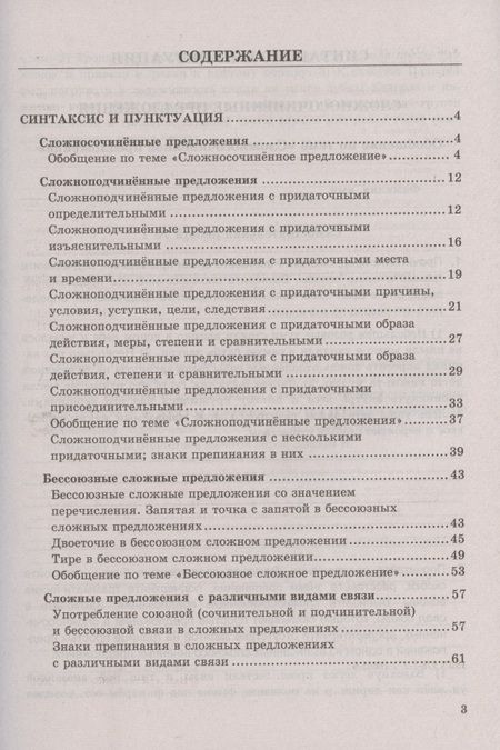 Фотография книги "Лилия Аксенова: Русский язык. 9 класс. Самостоятельные работы к учебнику С.Г. Бархударова и др. ФГОС"