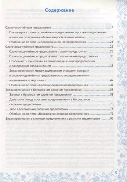 Фотография книги "Лилия Аксенова: Тренажер по русскому языку. 9 класс. К учебнику С.Г.Бархударова и др. "Русский язык. 9 класс". ФГОС"
