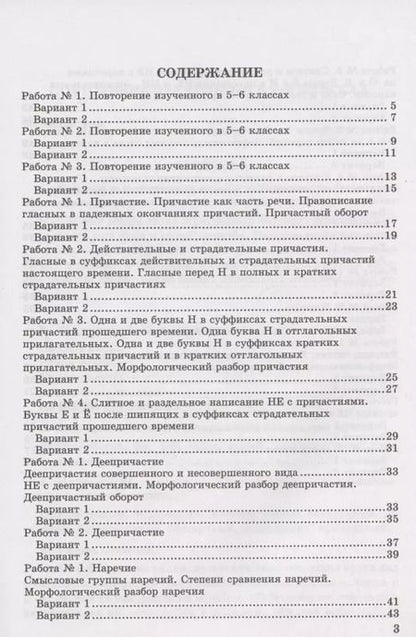 Фотография книги "Лилия Аксенова: Зачетные работы по русскому языку. 7 класс"