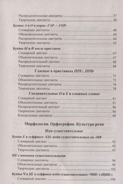 Фотография книги "Лилия Аксёнова: Диктанты по русскому языку. 6 класс. К учебнику М. Т. Баранова и др. "Русския язык. 6 класс. В двух частях" (М.: Просвещение)"