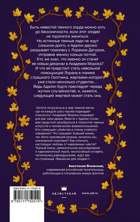 Фотография книги "Лилия Альшер: Вакансия для злодея"