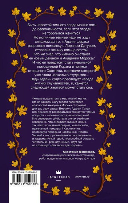 Фотография книги "Лилия Альшер: Вакансия для злодея"