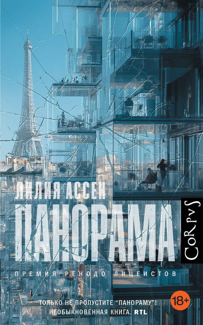 Обложка книги "Лилия Ассен: Панорама"