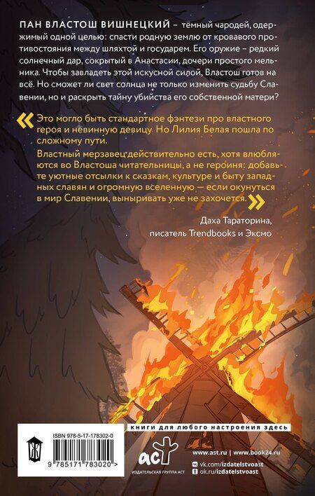 Фотография книги "Лилия Белая: По воле чародея"