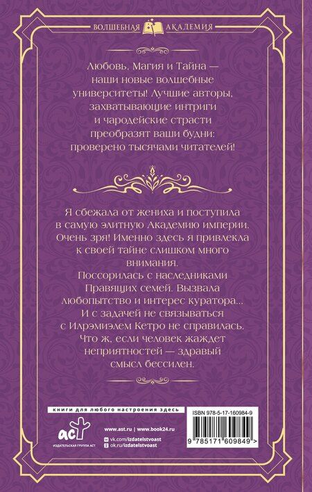 Фотография книги "Лилия Бланш: Магитерра. Императорская Академия"