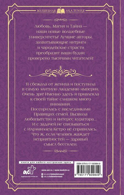 Фотография книги "Лилия Бланш: Магитерра. Императорская Академия"