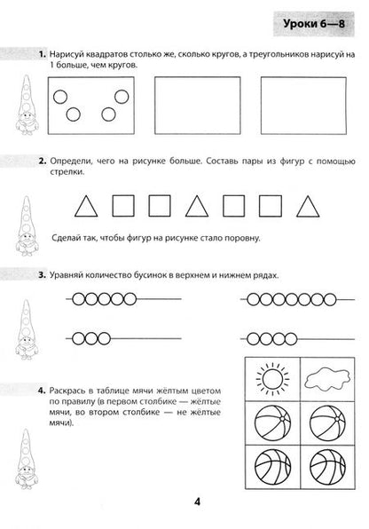 Фотография книги "Лилия Бохонко: Дружи с математикой. 1 класс. Тетрадь дополнительных заданий. Часть 1"