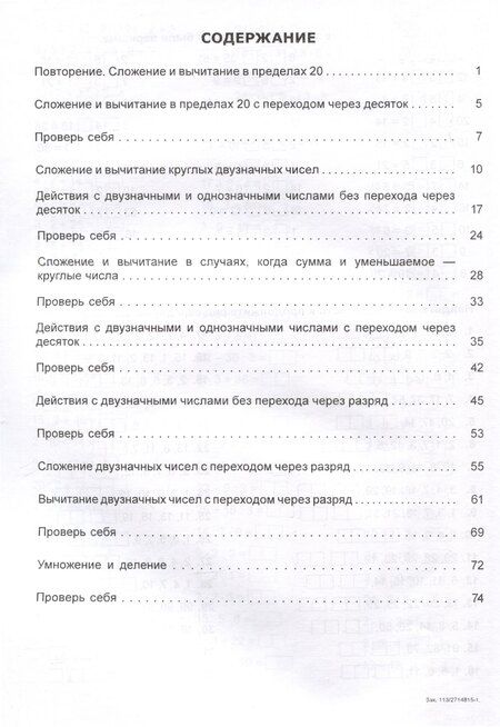 Фотография книги "Лилия Бохонко: Математический тренажёр. 2 класс"