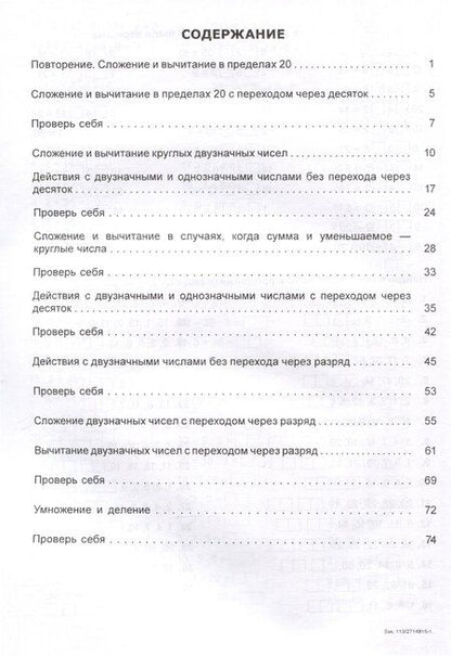 Фотография книги "Лилия Бохонко: Математический тренажёр. 2 класс"