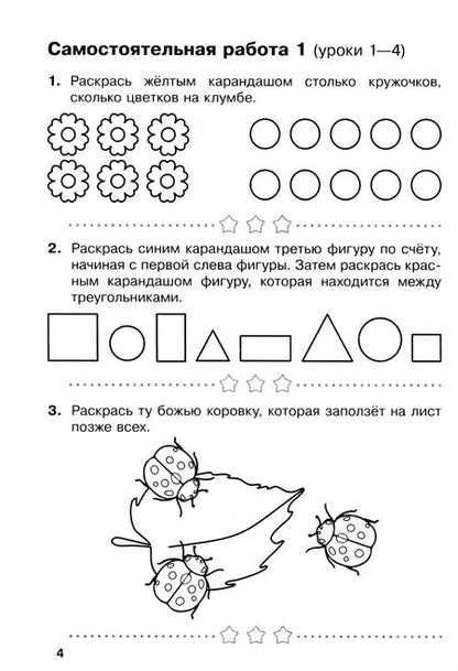 Фотография книги "Лилия Бохонко: Математика. 1 класс. Самостоятельные и контрольные работы. Вариант 2"