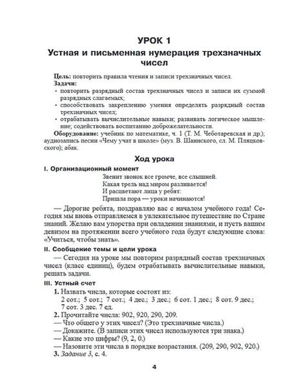 Фотография книги "Лилия Бохонко: Математика. 4 класс. Планы-конспекты уроков. I полугодие"