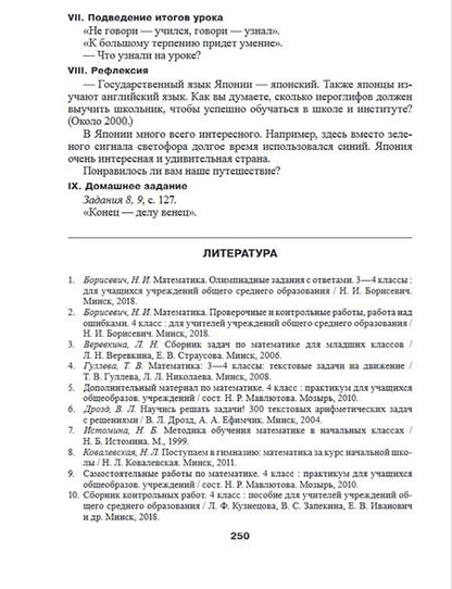 Фотография книги "Лилия Бохонко: Математика. 4 класс. Планы-конспекты уроков. I полугодие"